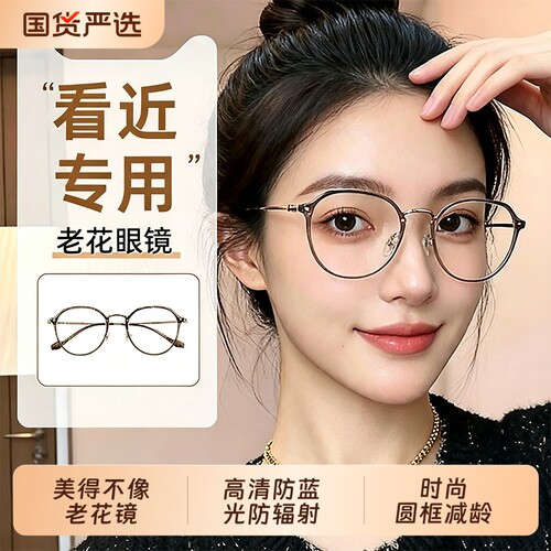 时尚高档老花镜女士官方正品防蓝光高清洋气显年轻老光眼镜女款