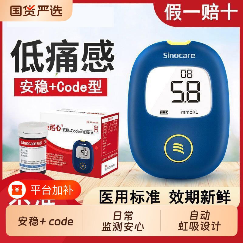 安诺心安稳code血糖试纸条家用免调码血糖测试仪测试条医院医用