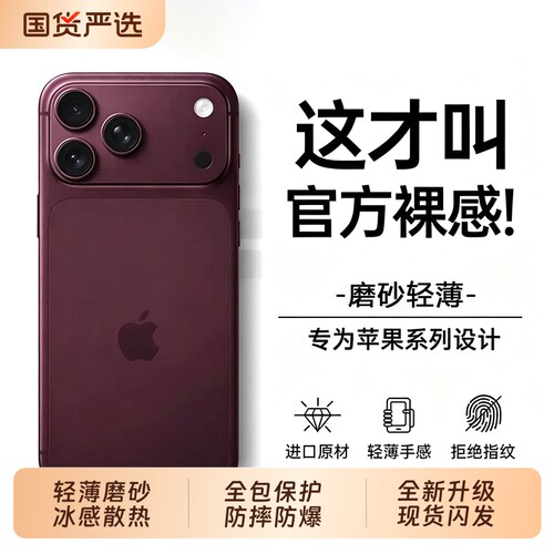 苹果iphone18/17promax手机壳