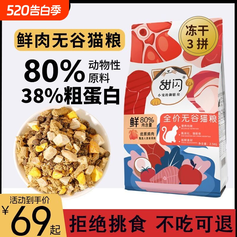 甜闪全价无谷鲜肉猫粮成幼猫营养增肥家猫蓝猫猫咪流浪小猫高蛋白