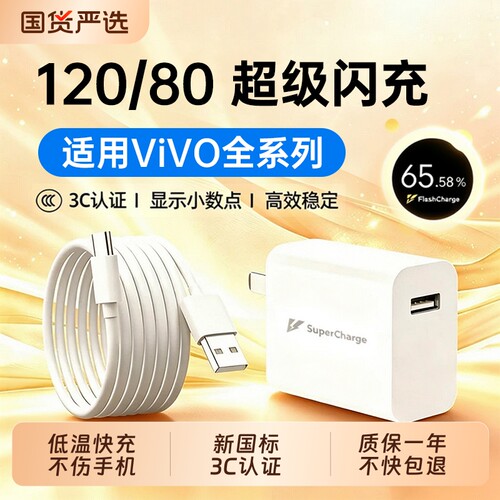VIVO原装充电器手机正品120W超级闪充80W快充头IQOO/Neo7/pro/Neo8/9/10Pro/X200插头套装双typec快充数据线