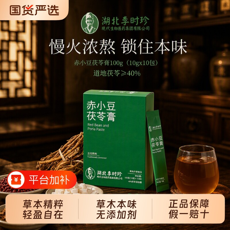 李时珍祛湿膏赤小豆茯苓膏清祛五指毛桃养调湿桑葚胃理饮甄选食品