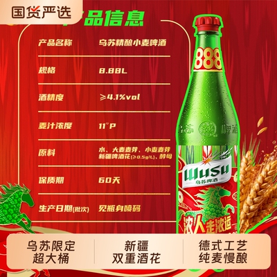 现货48小时发/乌苏精酿小麦啤酒8.88L*1瓶装超大送礼新疆啤酒花