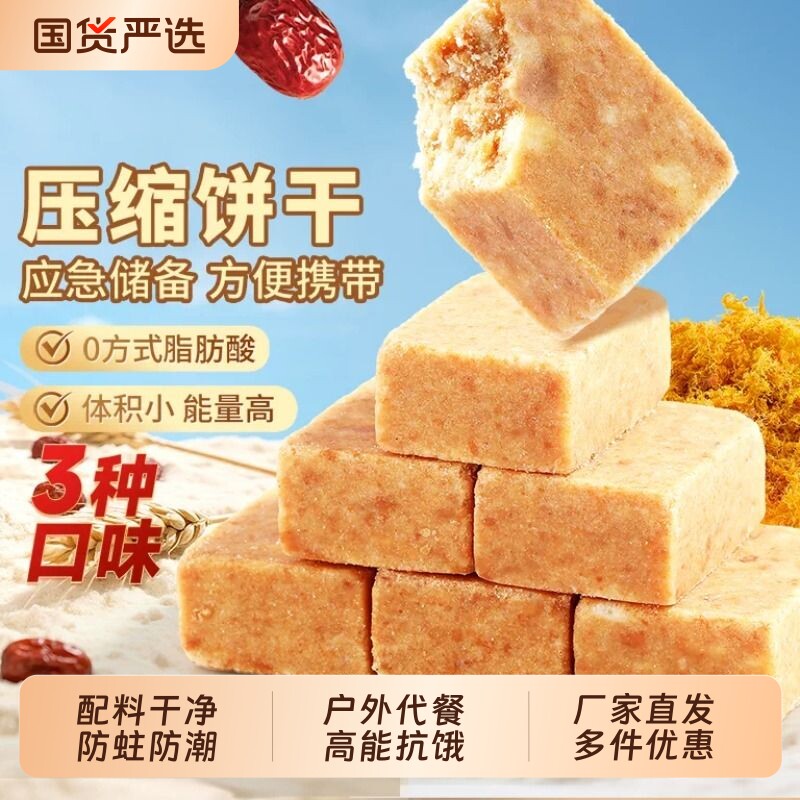 味滋源压缩饼干军粮粗粮干粮学生零食户外应急整箱抗饿充饥代餐