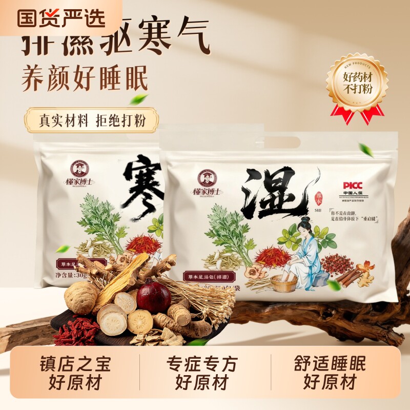 【700w+药房爆款】中药泡脚