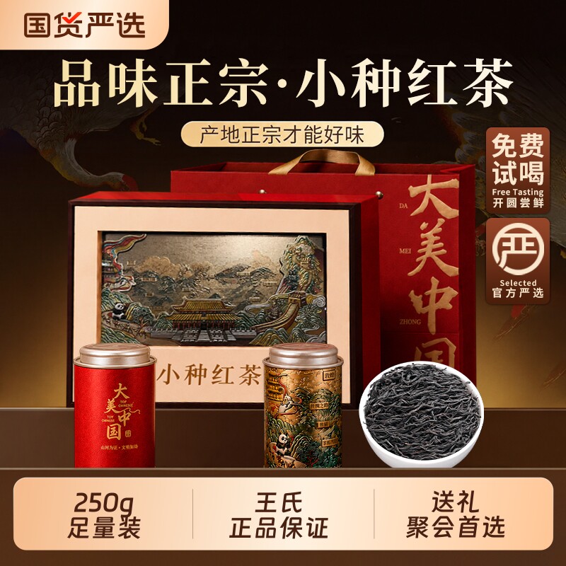 武夷红茶正山小种特级金骏眉茶叶图片