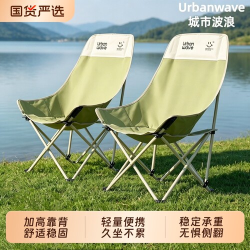 加高靠背露营户外月亮椅