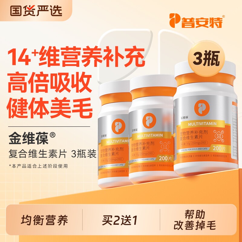 普安特猫咪维生素片狗狗复合维生素片宠物用掉毛补充营养美毛多维