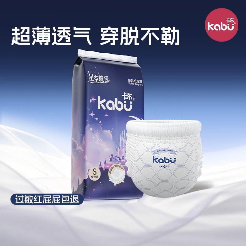 卡布星空城堡拉拉裤试用装纸尿裤超薄透气体验装婴儿宝宝尿不布湿