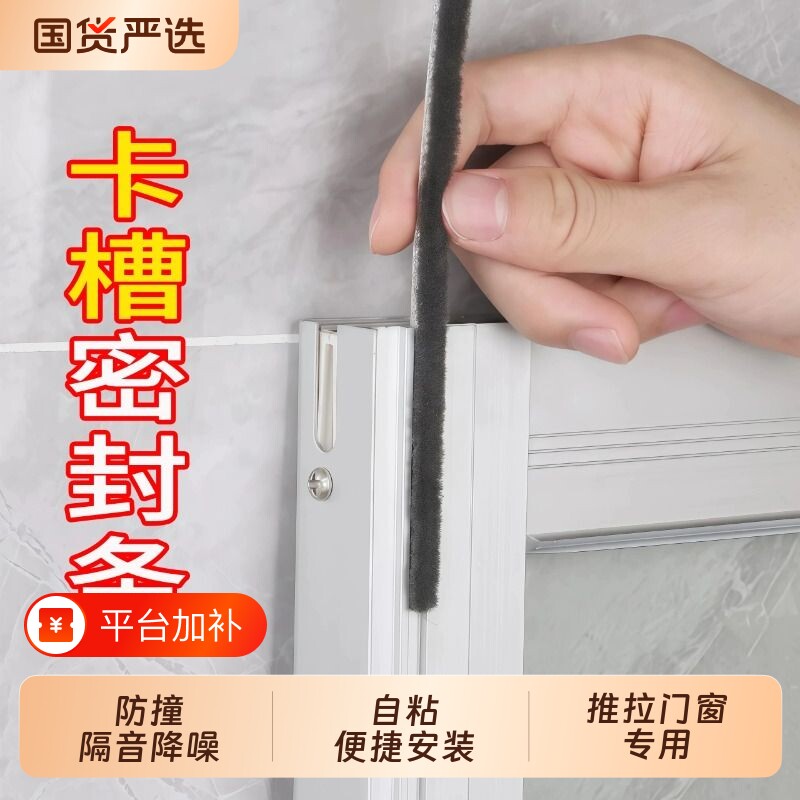 门缝密封条毛条门窗老式塑钢窗户铝合金门缝隙卡槽式毛边条防漏风