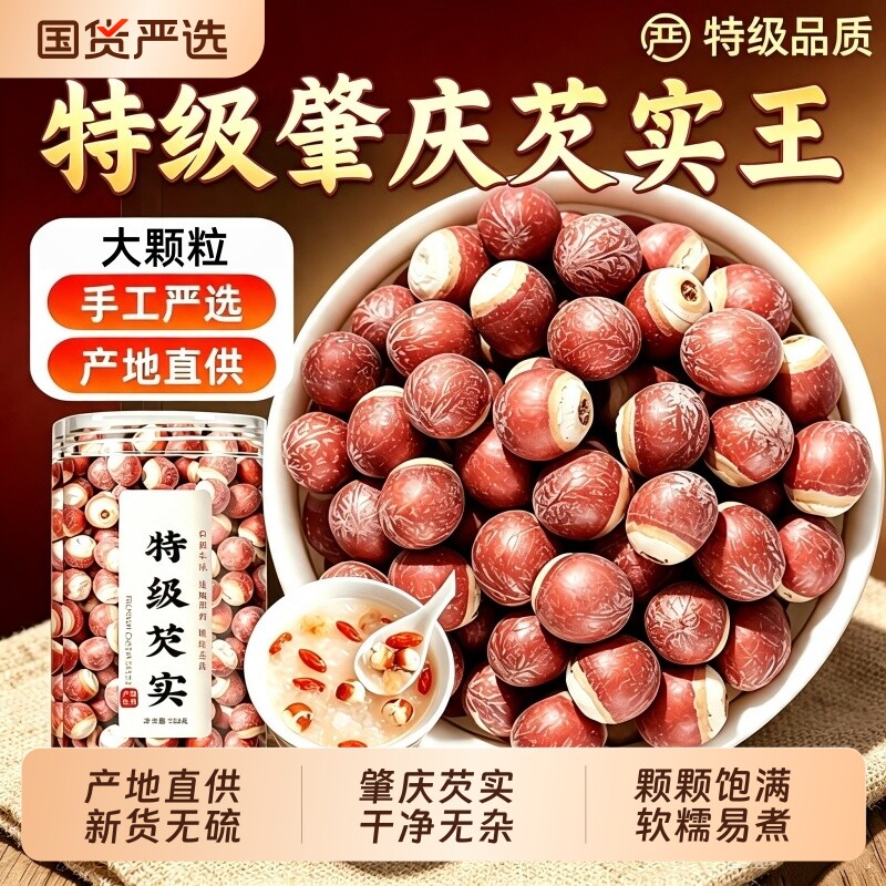 芡实干货500g特级正品官方旗舰店中药材肇庆原产鸡头欠米新鲜无硫