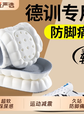 德训鞋垫软底舒适踩屎感久站不累