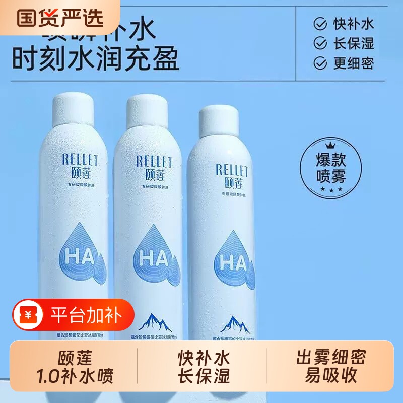 颐莲喷雾补水玻尿酸保湿爽肤水化妆水湿敷水福瑞达国货正品