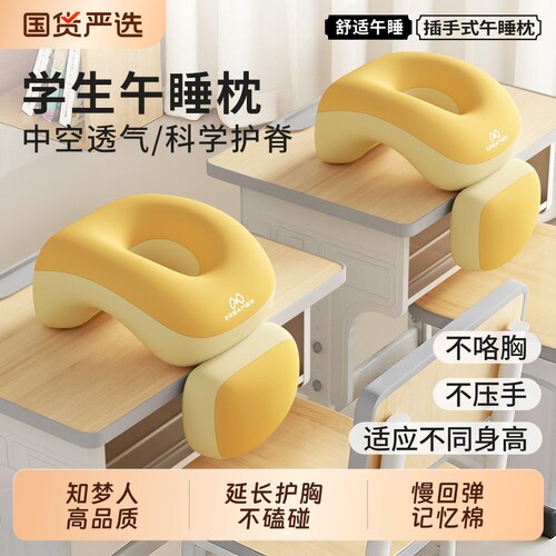 知梦人儿童午睡枕趴睡枕小学生记忆棉教室睡觉神器初桌上午休枕头