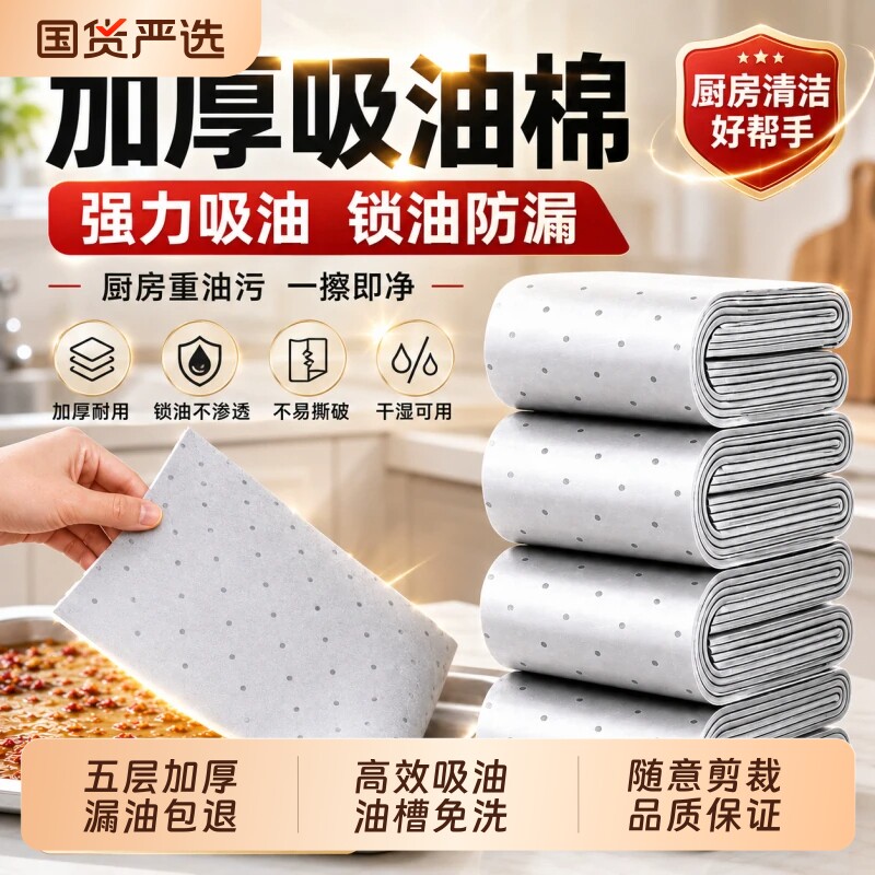 吸油棉条厨房家用垫吸油纸防油贴纸油槽专用加厚过滤吸油抽油烟机