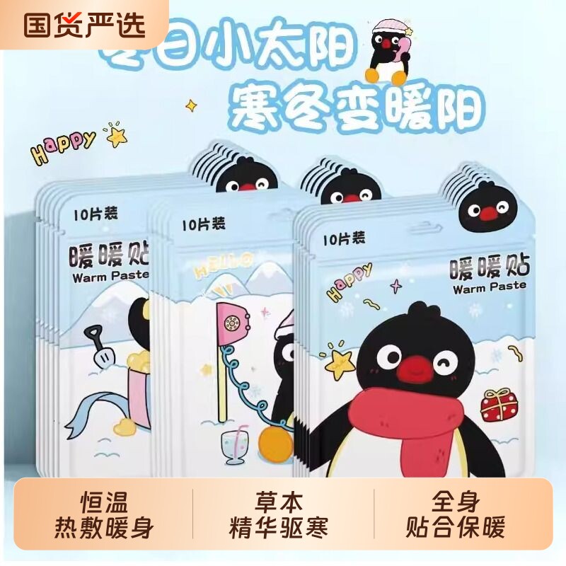 咕噜企鹅暖宫贴户外宝宝贴少女暖腹发热大姨妈热敷暖身贴持久草本