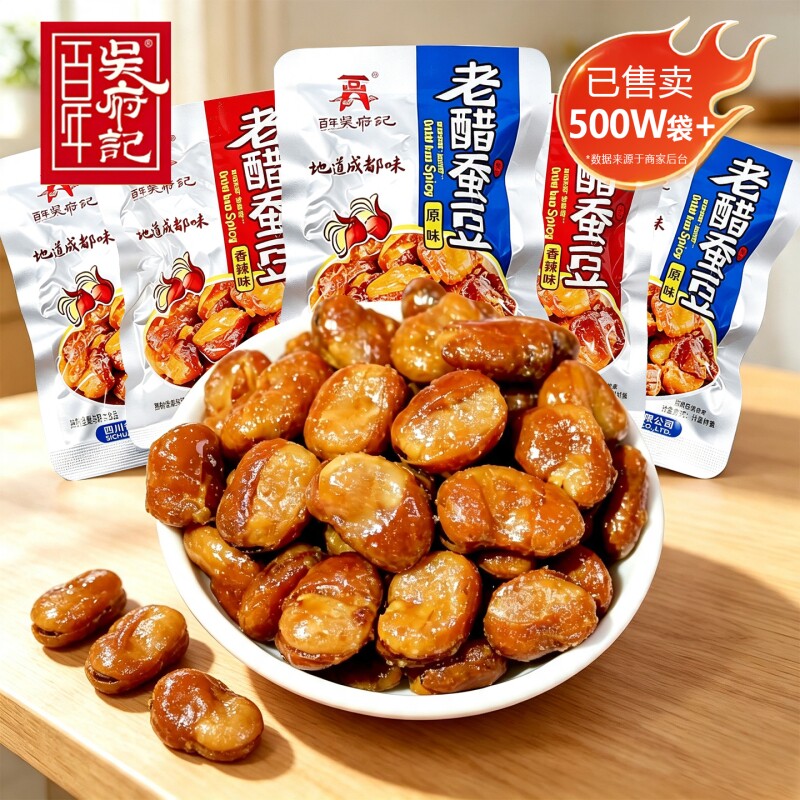百年吴府记老醋蚕豆500g糖醋兰花豆四川成都特产露思同款零食小吃