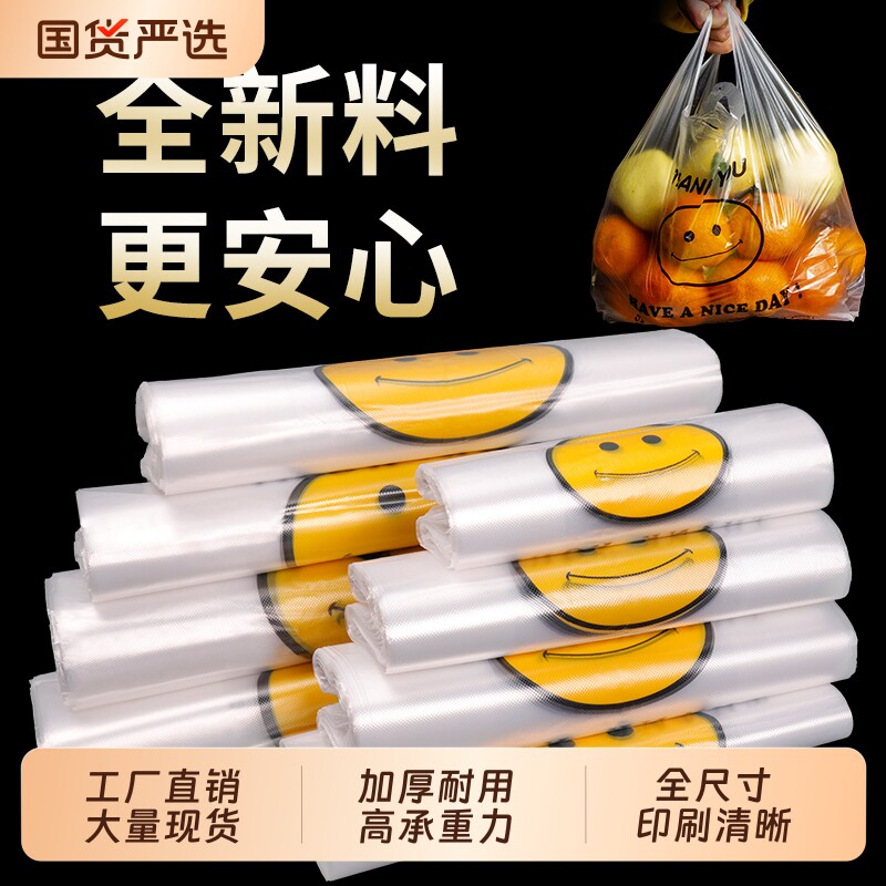 加厚红色笑脸塑料袋方便袋超市购物外卖打包袋手提背心批发结实图片