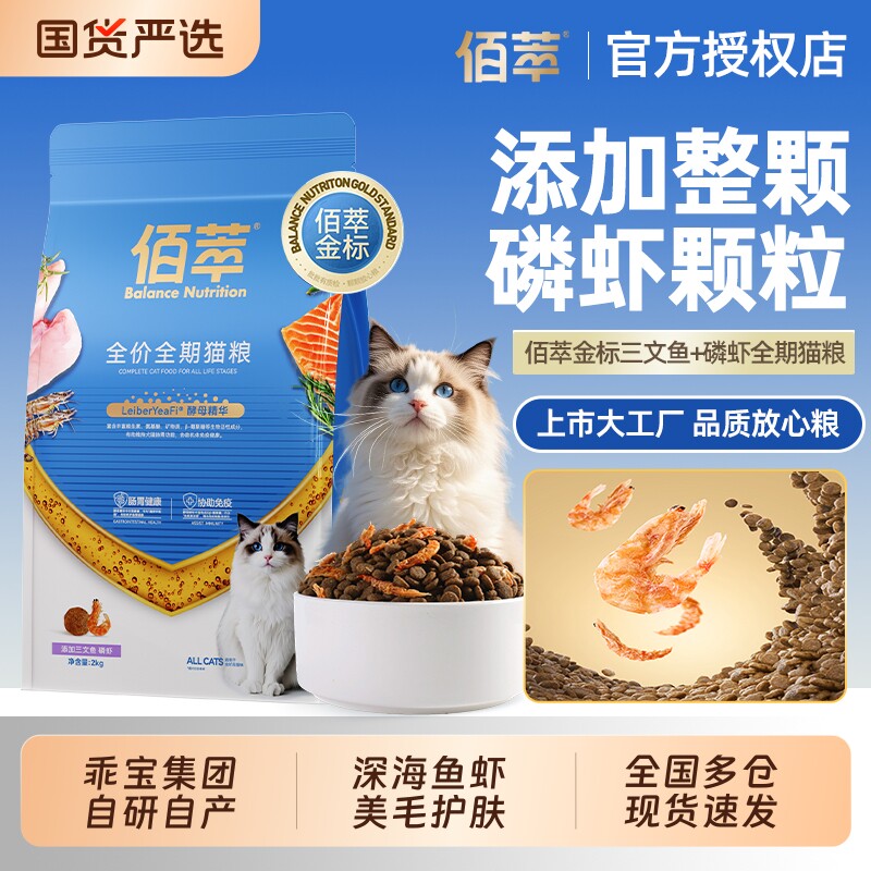 佰萃猫粮金标三文鱼磷虾蛋黄成幼猫全期通用鲜肉美毛天然猫主粮