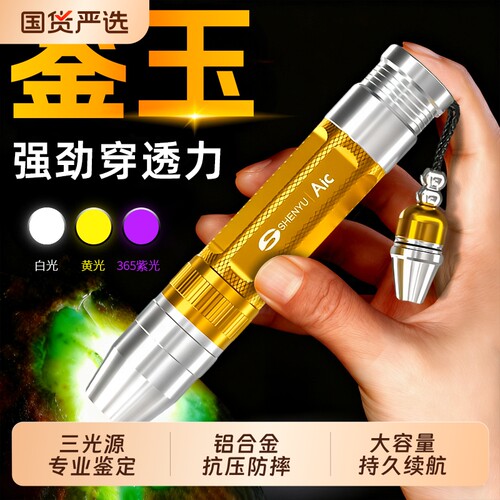 三光源玉石鉴定专用灯