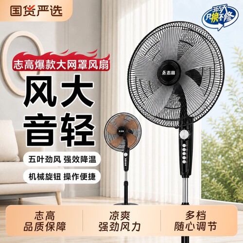 志高新款落地扇大风力摇头静音