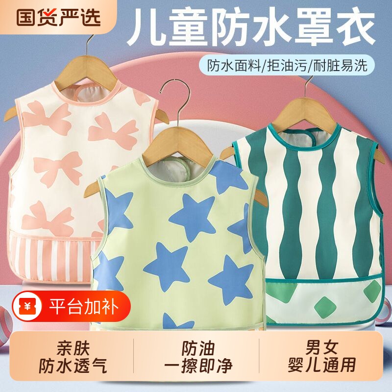 宝宝吃饭专用罩衣围兜防水防脏儿童辅食反穿围裙男女婴儿无袖饭兜