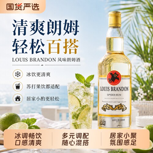 朗姆酒调酒基酒鸡尾酒洋酒