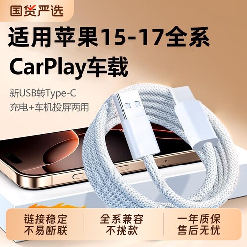快冲冲适用17/16/15充电线车载快充数据线14Pro/13手机typec器USB转CarPlayC口PD30w编织iPhone苹果11/12