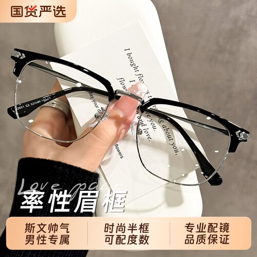 超轻半框近视眼镜防蓝光可配度数