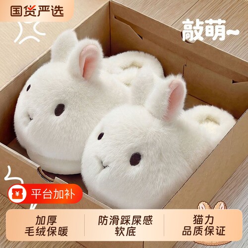 可爱兔子棉拖鞋女款秋冬季