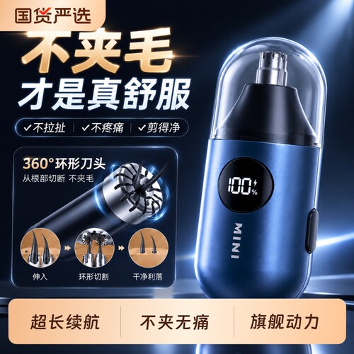 真无痛！鼻毛修剪器男士专用神器