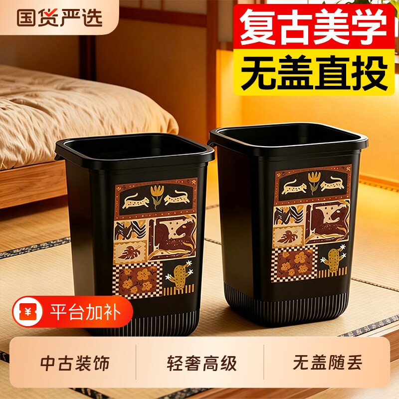 汉世刘家客厅垃圾桶家用无盖高颜值大号大容量中古风宿舍厨房卧室