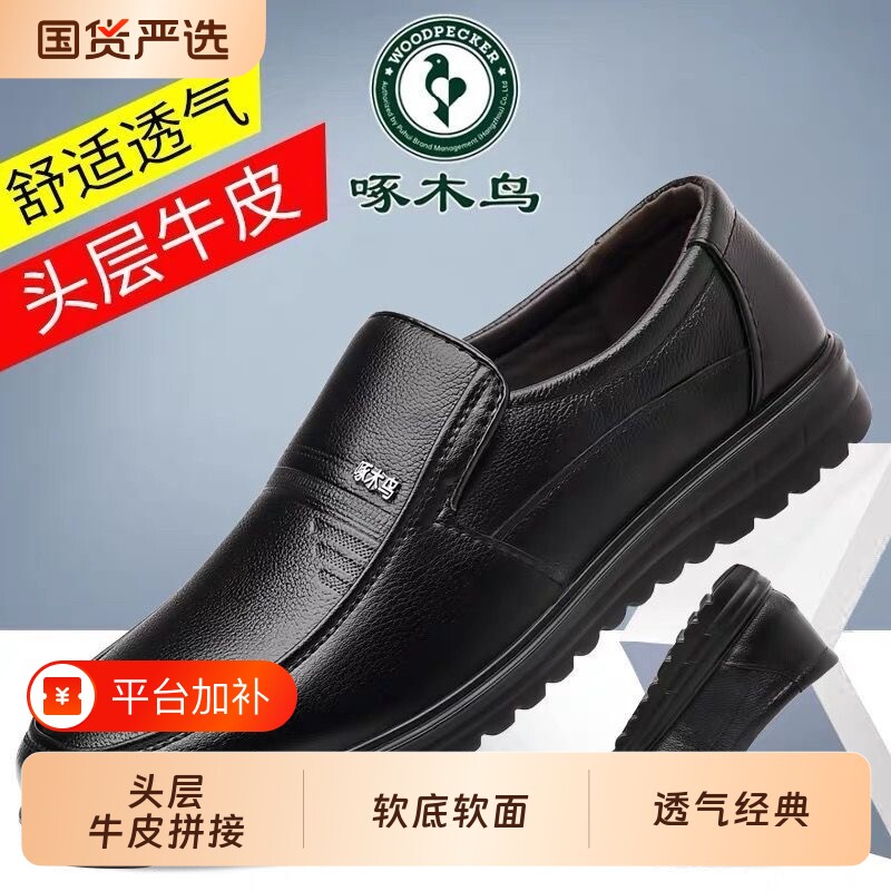 啄木鸟男鞋春秋季真皮商务休闲皮鞋透气软底中老年男士防滑爸爸鞋