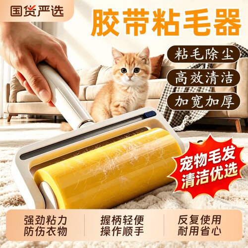 反卷透明胶带粘毛器除毛清理神器