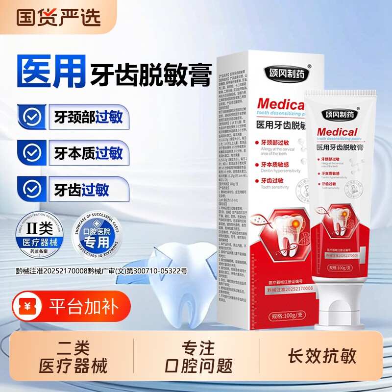 颂冈制药正品脱敏膏牙周炎症口腔牙龈抗敏牙膏牙齿出血专用药膏