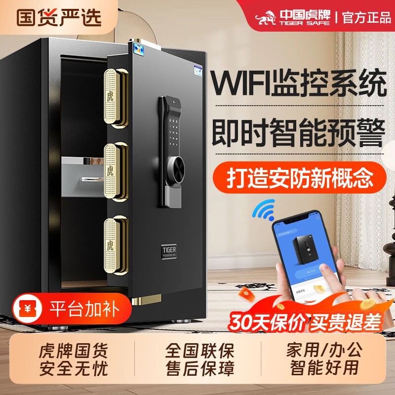 虎牌保险柜家用小型全钢防盗嵌入式床头柜办公室指纹密码WIFI人脸识别解锁2026新款智能搬不走商用保险箱