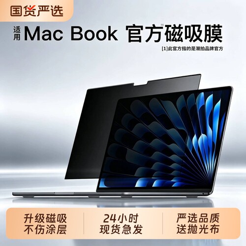 适用苹果Macbook笔记本磁吸膜