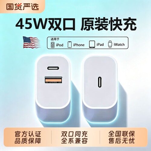 适用苹果45w双口充电器头iphone16promax手机多口快充tpyec17安卓通用数据线15官方套装原pd正品当世
