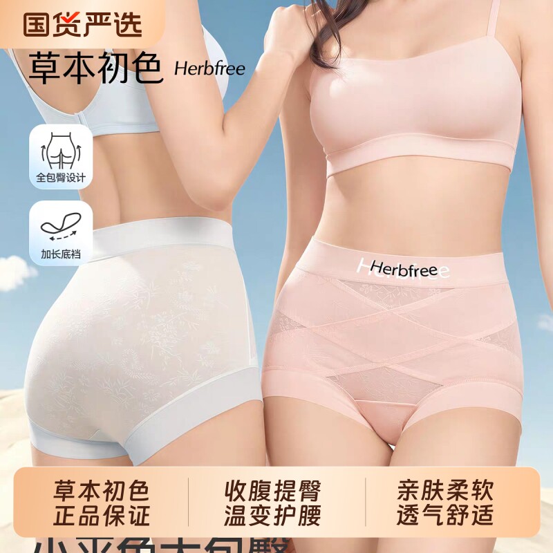 草本初色女高腰收腹提臀内裤不卷边蕾丝平角抗菌塑身收腰无痕速干