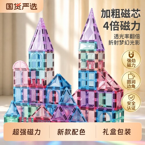 儿童糖果色磁力片彩窗大自然4D磁吸积木搭益智玩具男女孩生日礼物