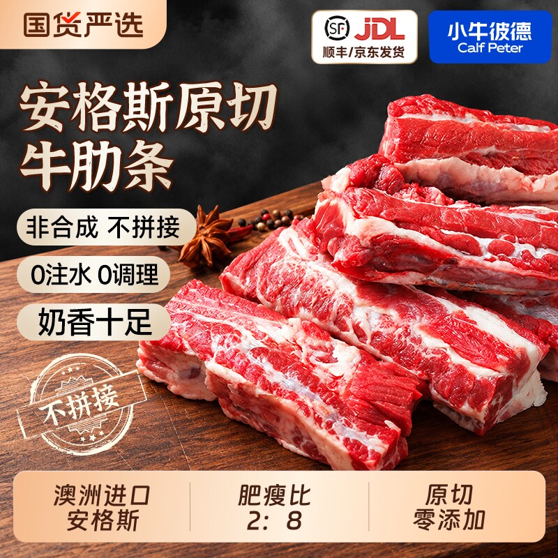 小牛彼德澳洲安格斯牛肋条肉烤肉去骨谷饲雪花生鲜炖煮牛肉新鲜