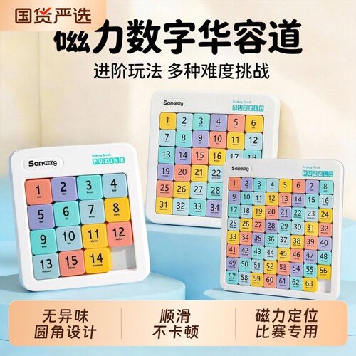 数字华容道滑动拼图比赛专用