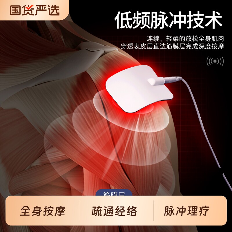 针灸电疗仪家用理疗按摩器脉冲贴颈椎腰部背部肩颈全身经络疏通