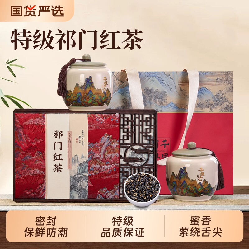 祁门红茶特级祁红香螺浓香型茶叶图片