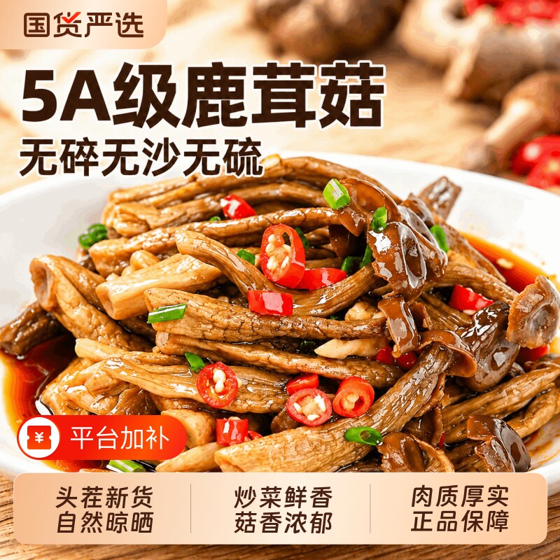 精品鹿茸菇干货特级500g正品官方旗舰店香菇类新鲜云南脆脆菇特产