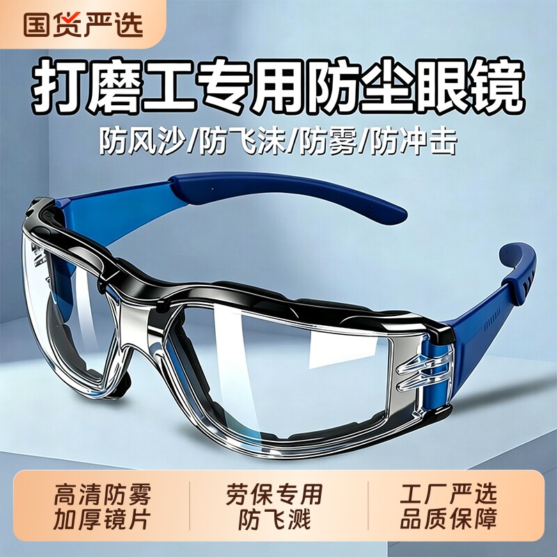 护目镜防灰尘不起雾劳保防飞溅打磨切割骑行防风沙防护眼镜男高清