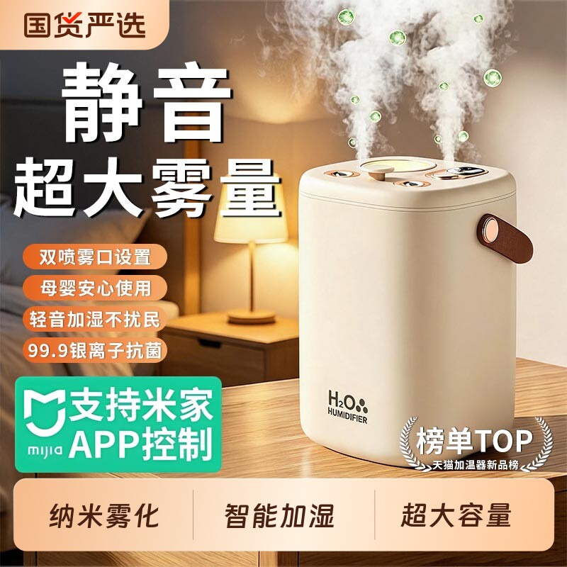 加湿器适用于米家APP卧室家用静音2026新款空气usb充电办公室双喷雾大喷雾量孕妇婴儿空调房补水保湿器桌面