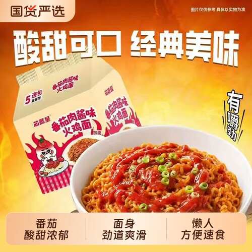 芯蒸呈番茄肉酱火鸡面甜辣宽面113g拌面方便面网红夜宵速食