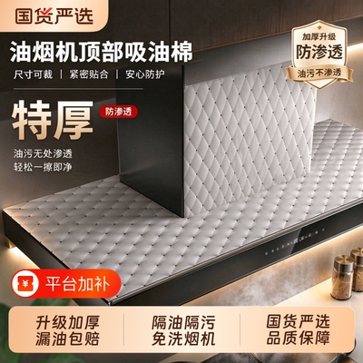 油烟机顶部加厚防油去油垫免裁剪