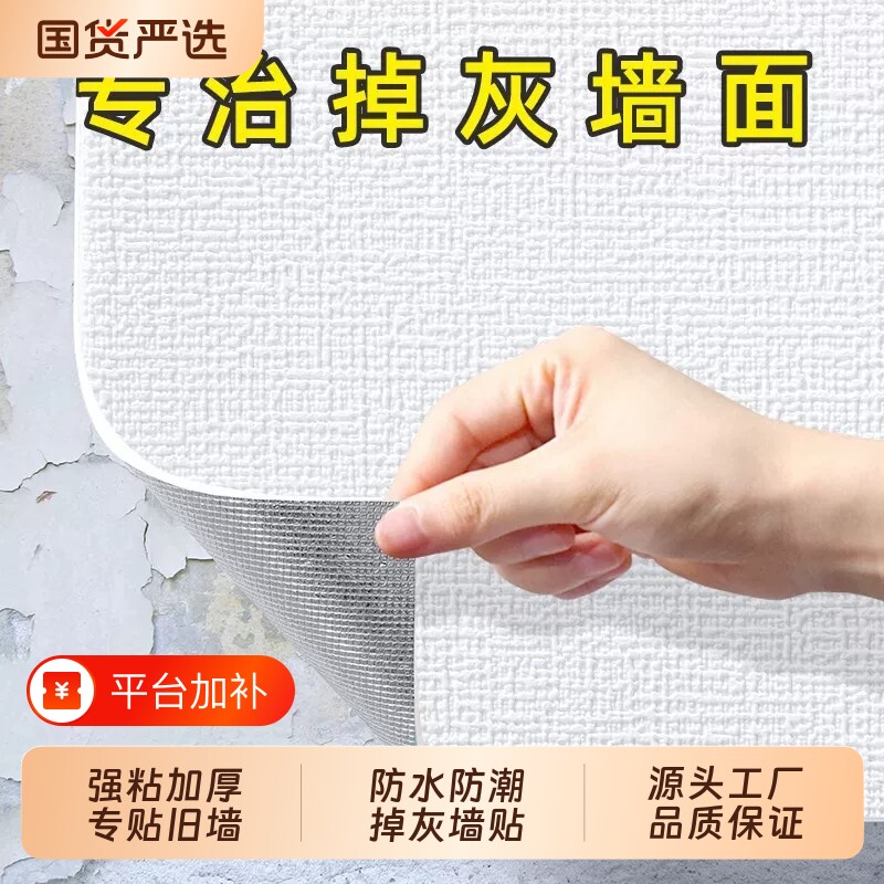 掉灰墙专用墙纸自粘防水防潮3d立体墙贴墙面遮丑装饰墙壁贴纸防霉